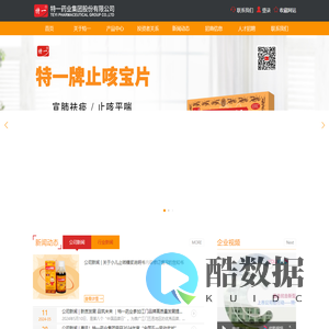 特一药业集团股份有限公司