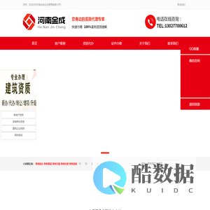郑州房地产物业_建筑企业资质代办理_出证快速资费优惠-河南金成财务管理有限公司