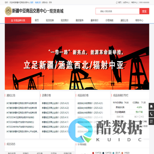 新疆中亚商品交易中心