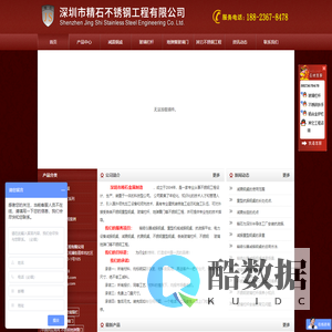 深圳市精石不锈钢工程有限公司