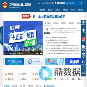 江华瑶族自治县人民政府门户网站