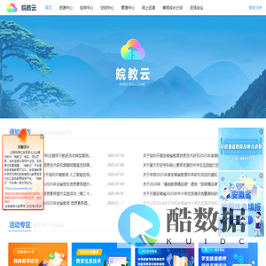 皖教云