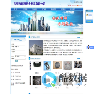 东莞市都翔五金制品有限公司