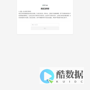 AI英语口语陪练