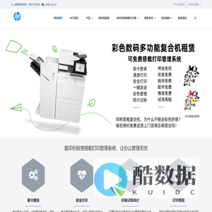复印机租赁|惠普商用打印机服务|刷卡，指纹，人脸识别认证打印管理软件