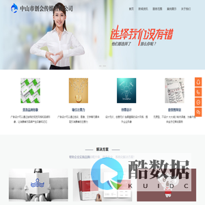 中山市创会传媒有限公司