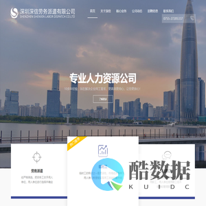 深信劳务派遣有限公司