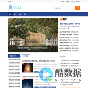 哎哟视窗 - 全球旅游推荐