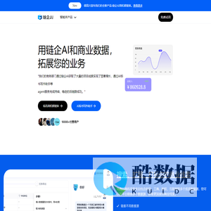 链企AI ｜ 链企智能 - AI搜索,AI标书写作,全网招投标,AI搜索商机,企业信息查询