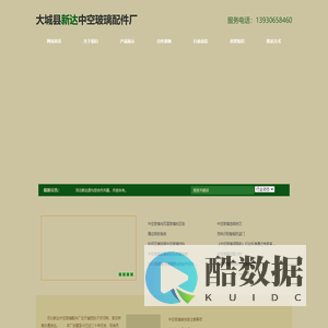 大城县新达中空玻璃配件厂
