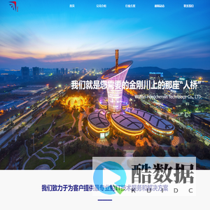 首页-武汉鸿宸信科技有限公司