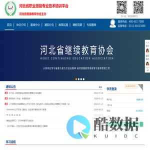 河北省职业技能专业技术培训平台