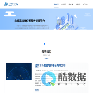 辽宁北斗卫星导航平台有限公司
