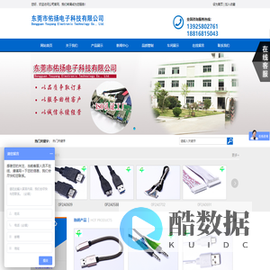 东莞市佑扬电子科技有限公司