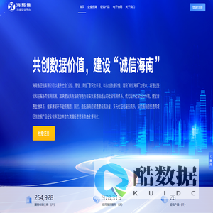 海南征信平台
