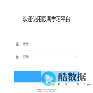 假期学习平台