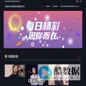 合肥寻云网络科技有限公司