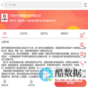 德国帝彩PVC地板|雅彩防撞护板|护角|雅彩防护扶手-广西南宁市居雅装饰材料有限公司-移动端