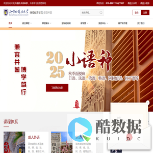 首页 - 北京外国语大学继续教育学院多语种部