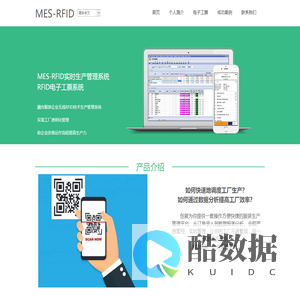 创展RFID|电子工票系统|RFID服装实时生产管理系统|工厂制衣服装生产管理软件