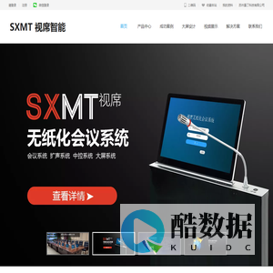 SXMT视席智能科技