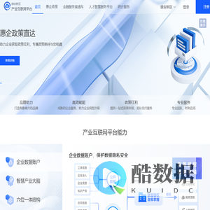 雄安新区产业互联网平台