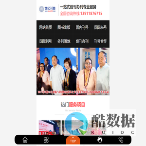 国内刊号合作-香港书号-申请刊号-国际书号-出书-出版咨询-北京世纪刊图出版咨询有限公司移动版