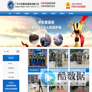 广东中安泰深圳保安服务有限公司