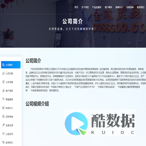 宁波全贸信息公司简介，全球贸易通平台优势介绍及企业获取荣誉