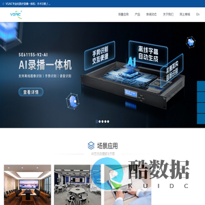 录播一体机|4K录播一体机|互动录播一体机|分布式录播|会议录播|手术示教|教学录播|4K编码器|4K解码器|VGA采集卡-VGAIC畅通官网