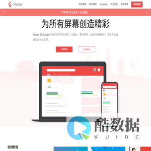 Flutter 社区中文资源 | Flutter 中文文档 | Flutter 中文社区