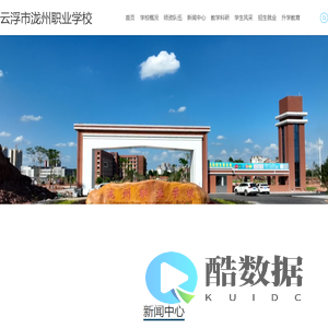 云浮市泷州职业学校