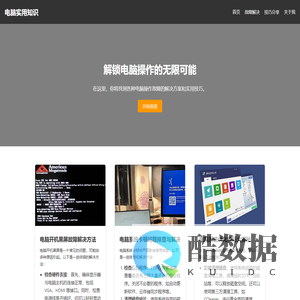 电脑操作故障解决与技巧分享博客