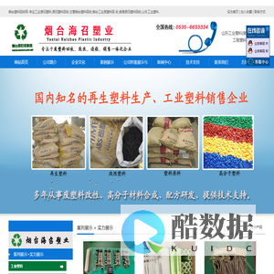 烟台塑料回收_威海废旧塑料_工业废塑料回收-烟台塑料回收网-烟台塑料回收