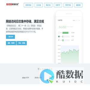 BJOS便捷信安