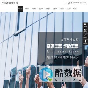 广州迅龙科技有限公司