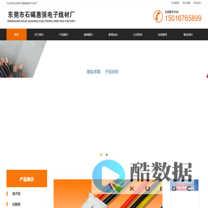 东莞市石碣惠强电子线材厂