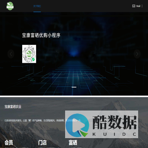 宝康富硒农业