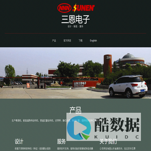 三恩电子 | 设计 – 制造 – 服务