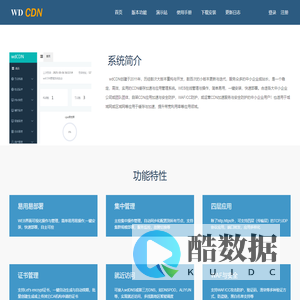 wdCDN|免费cdn软件系统|CDN系统软件|自架CDN软件系统|自建CDN系统|CDN云加速|CDN下载安装|CDN软件免费下载|CDN免费加速|CDN防火墙|CDN防CC|WAF攻击|CDN防攻击|自部署CDN软件|WDCDN联盟