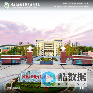 湖南生物机电职业技术学院
