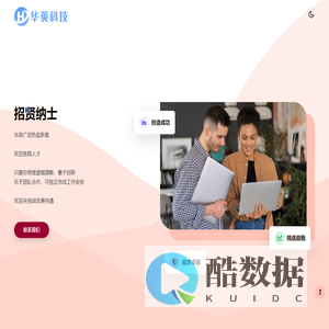华英科技