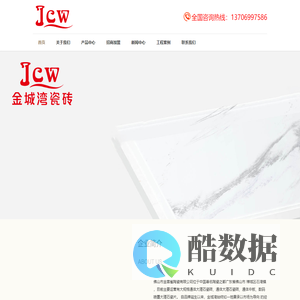 金城湾瓷砖