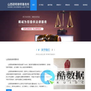 山西硕明律师事务所