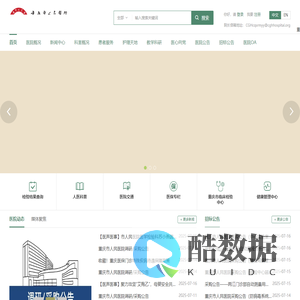 重庆市人民医院（重庆大学附属人民医院、重庆市医学科学院）