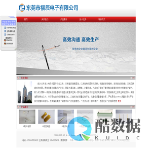 东莞市福辰电子有限公司