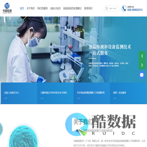 广州油品检测服务-润滑油检测-变压器油检测-华越检测技术(广州)有限公司