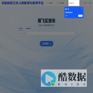 安徽省低空无人机管理与服务平台