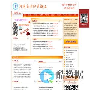 河南消防证考试报名网-郑州消防证报名-河南消防证考试-郑州消防设施操作员-河南消防设施操作员