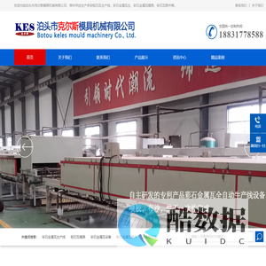 彩石金属瓦生产设备,多彩蛭石瓦生产线,蛭石瓦模具,彩石钢瓦生产设备,钢质金属瓦设备_泊头市克尔斯模具机械有限公司